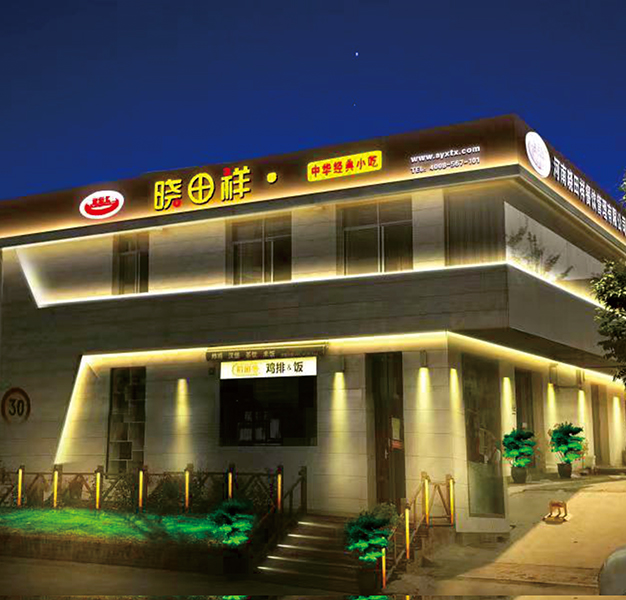 小吃加盟|立博餐饮|麻 辣 诱 惑|关于立博_立博【官方网站】